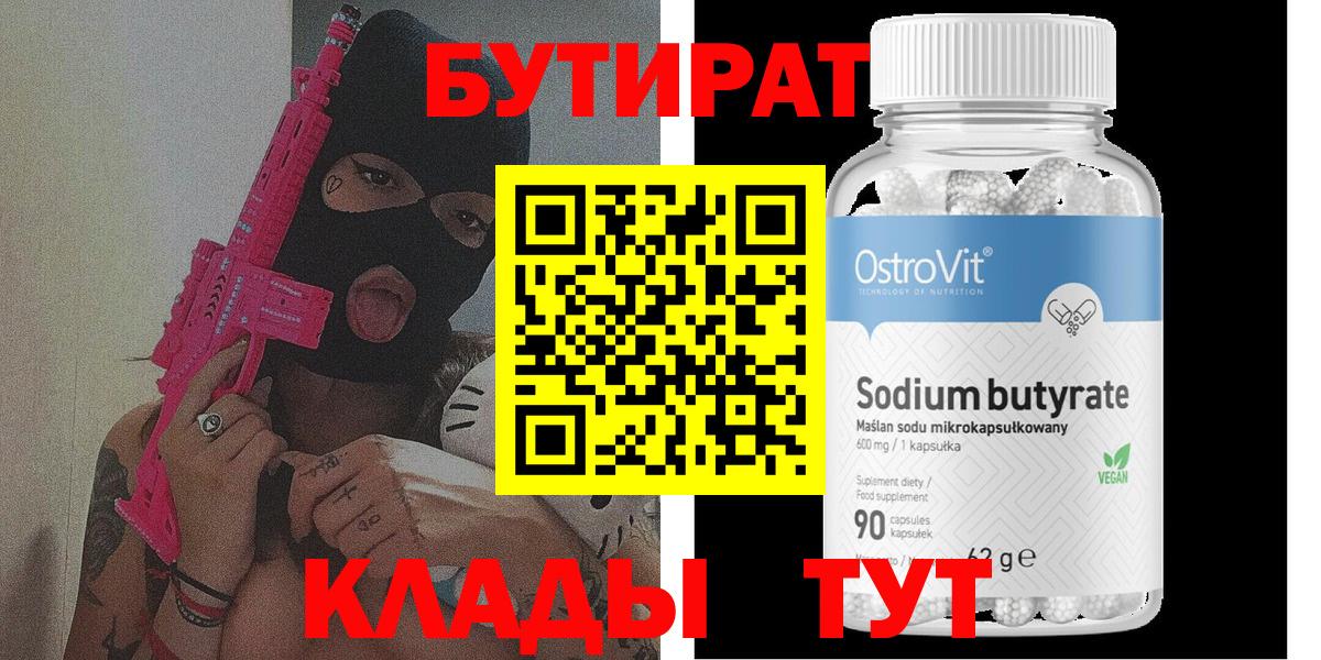 БУТИРАТ оксана Рязань