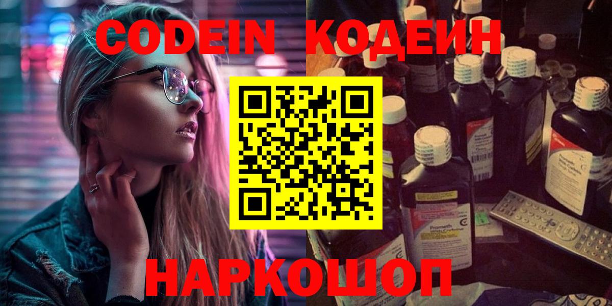 Codein напиток Lean (лин)  Вход с VPN  Рязань  Codein напиток Lean (лин) 