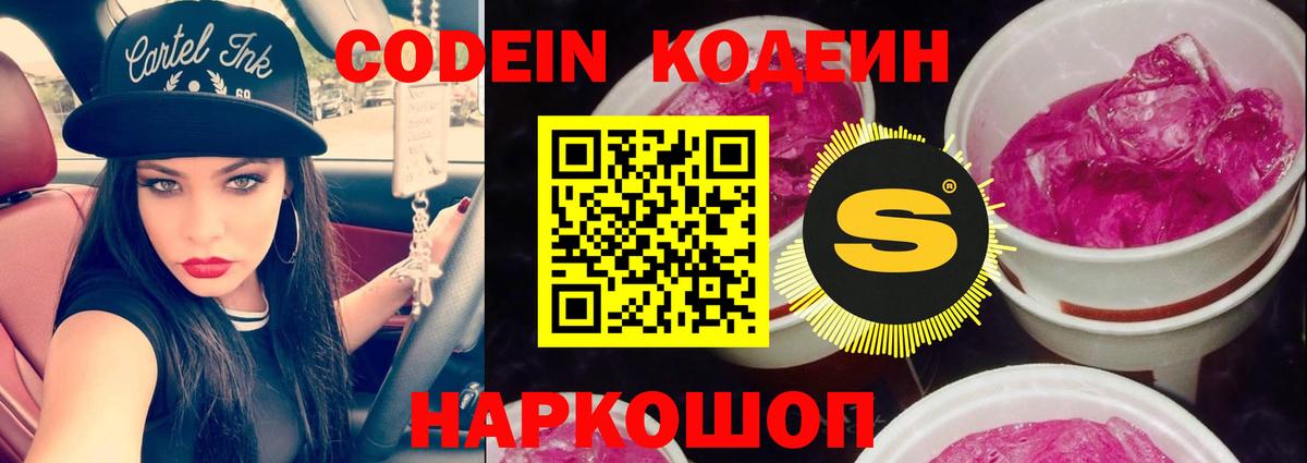 Кодеиновый сироп Lean напиток Lean (лин) Рязань