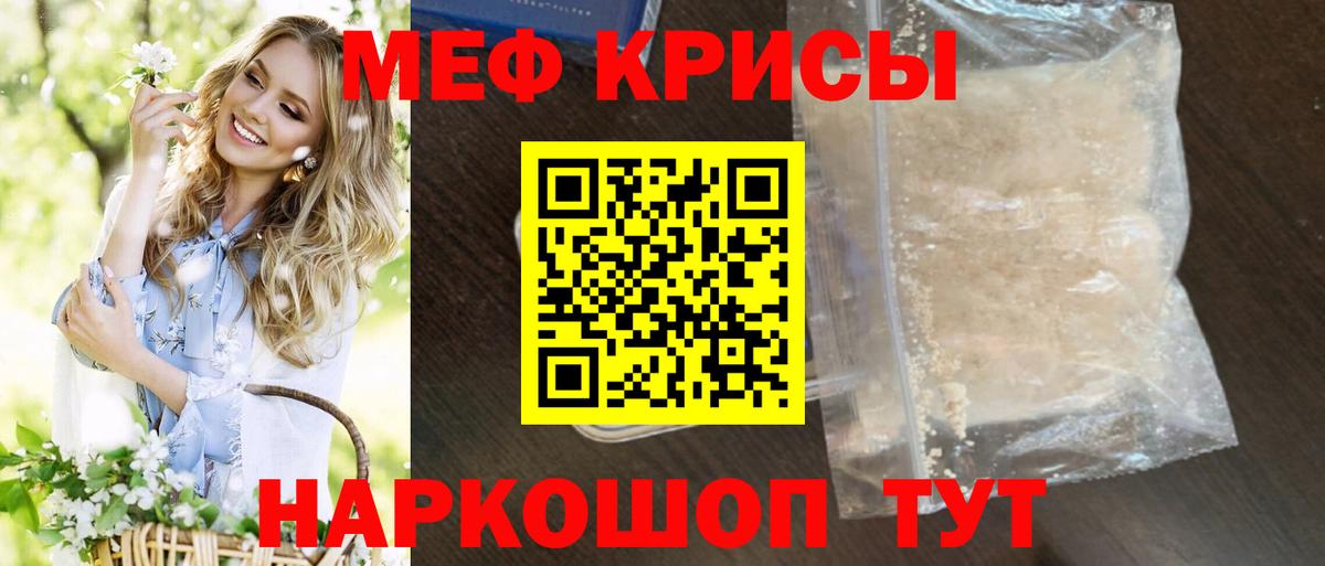 Меф кристаллы Рязань